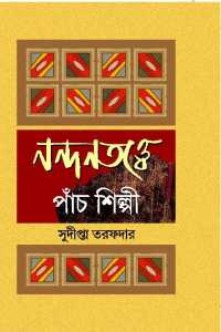 NANDANTATTE PANCHJAN SILPI